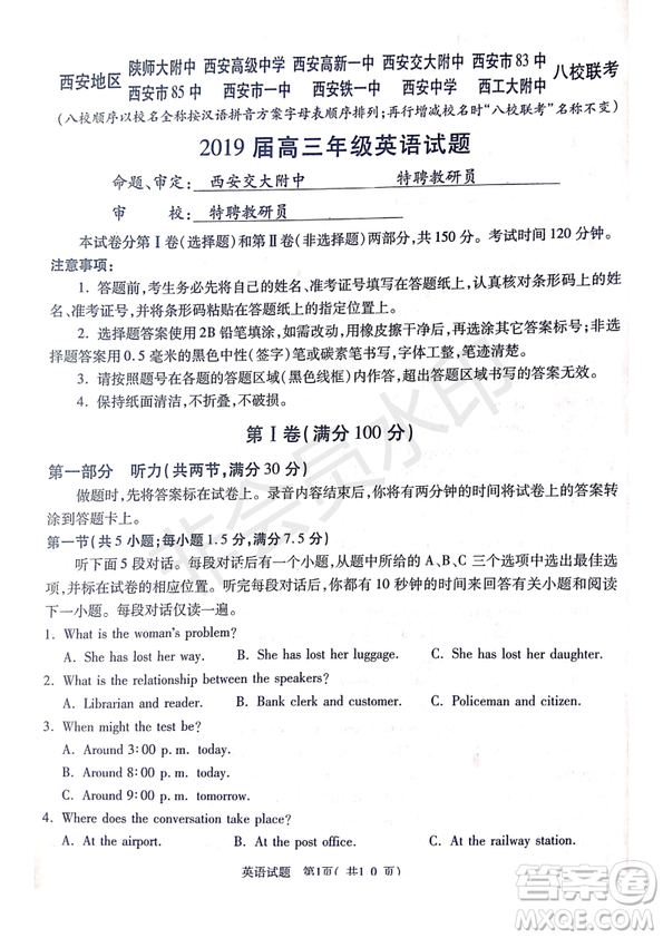 2019年4月陜西省西安地區(qū)八校高三聯(lián)考英語試題及答案