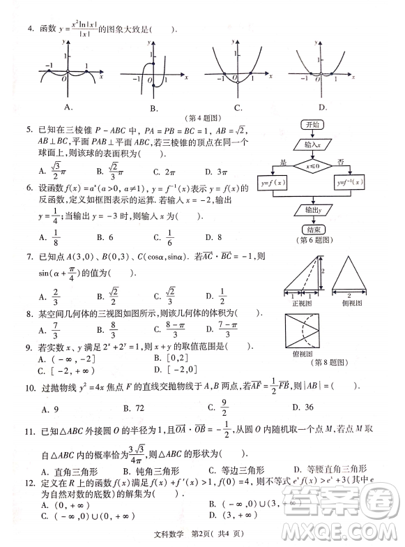 2019年4月陜西省西安地區(qū)八校高三聯(lián)考文理數(shù)試題及答案