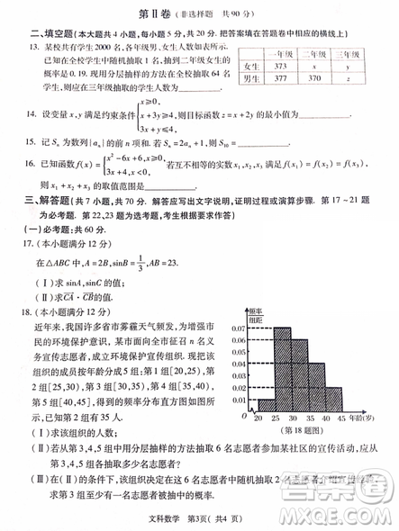 2019年4月陜西省西安地區(qū)八校高三聯(lián)考文理數(shù)試題及答案