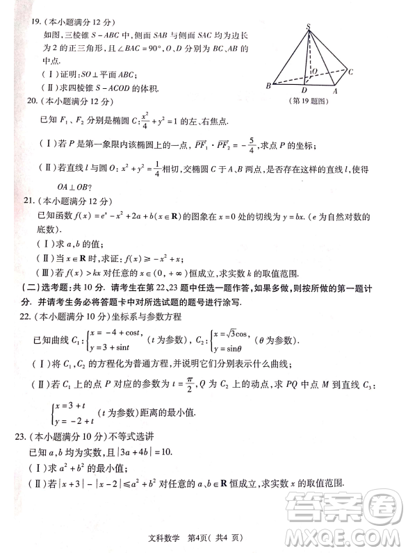 2019年4月陜西省西安地區(qū)八校高三聯(lián)考文理數(shù)試題及答案