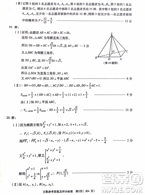 2019年4月陜西省西安地區(qū)八校高三聯(lián)考文理數(shù)試題及答案