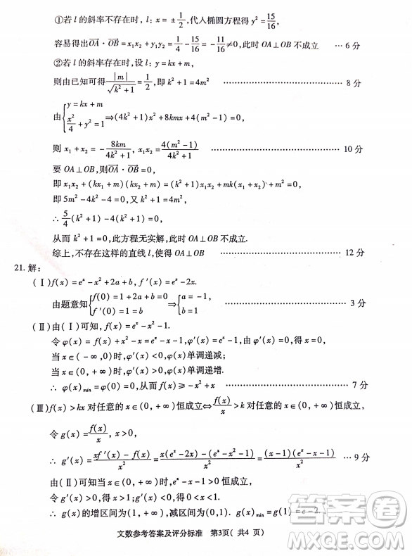 2019年4月陜西省西安地區(qū)八校高三聯(lián)考文理數(shù)試題及答案