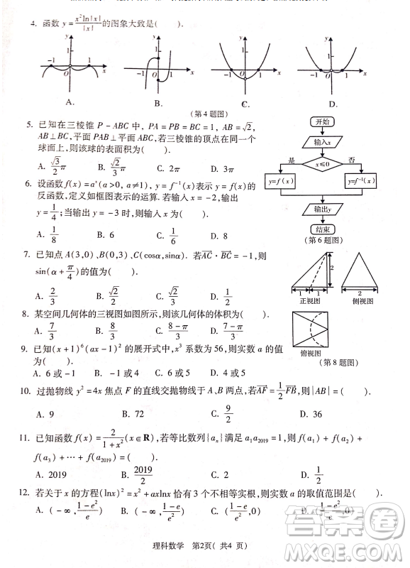 2019年4月陜西省西安地區(qū)八校高三聯(lián)考文理數(shù)試題及答案