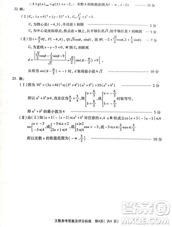 2019年4月陜西省西安地區(qū)八校高三聯(lián)考文理數(shù)試題及答案