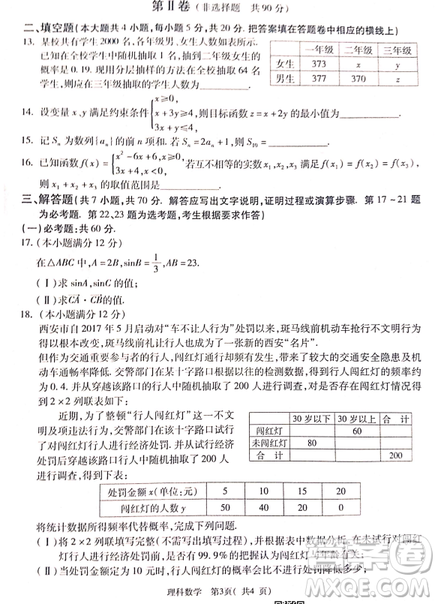 2019年4月陜西省西安地區(qū)八校高三聯(lián)考文理數(shù)試題及答案