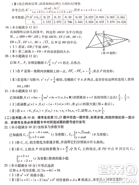 2019年4月陜西省西安地區(qū)八校高三聯(lián)考文理數(shù)試題及答案