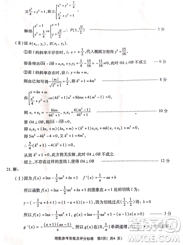 2019年4月陜西省西安地區(qū)八校高三聯(lián)考文理數(shù)試題及答案