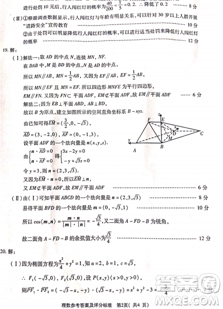 2019年4月陜西省西安地區(qū)八校高三聯(lián)考文理數(shù)試題及答案