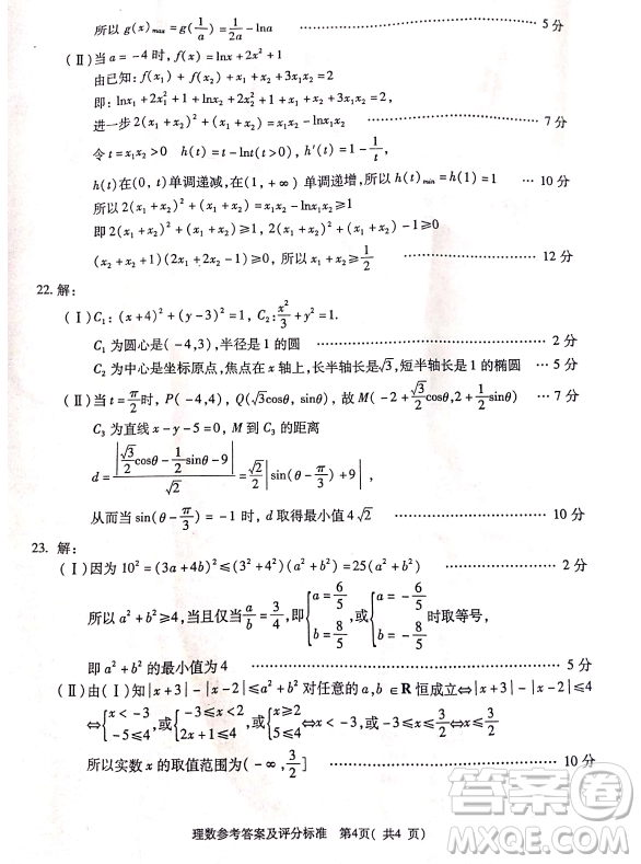 2019年4月陜西省西安地區(qū)八校高三聯(lián)考文理數(shù)試題及答案