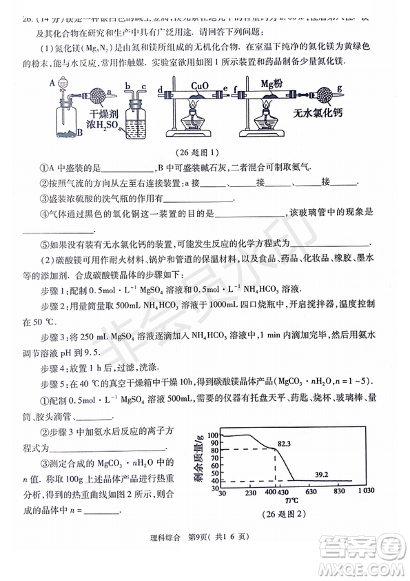 2019年4月陜西省西安地區(qū)八校高三聯(lián)考理綜試題及答案