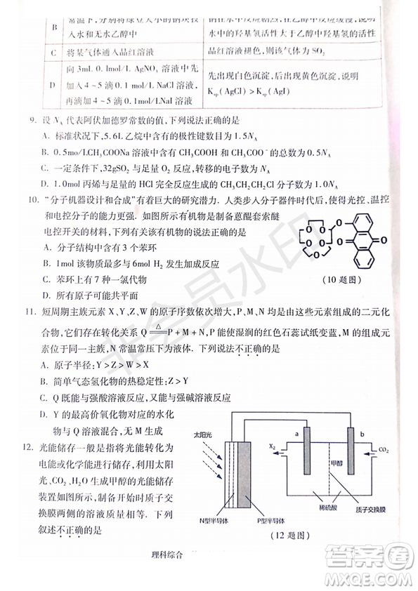 2019年4月陜西省西安地區(qū)八校高三聯(lián)考理綜試題及答案