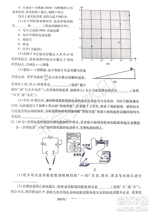 2019年4月陜西省西安地區(qū)八校高三聯(lián)考理綜試題及答案