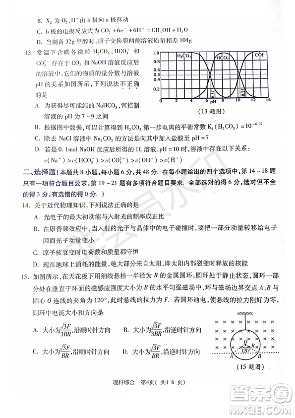 2019年4月陜西省西安地區(qū)八校高三聯(lián)考理綜試題及答案