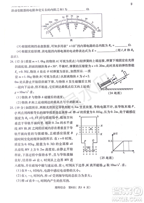 2019年4月陜西省西安地區(qū)八校高三聯(lián)考理綜試題及答案