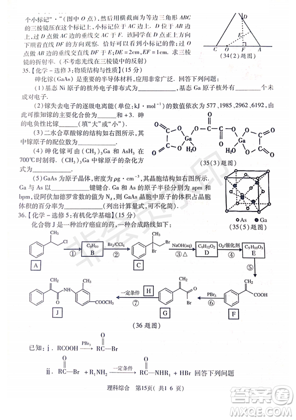 2019年4月陜西省西安地區(qū)八校高三聯(lián)考理綜試題及答案