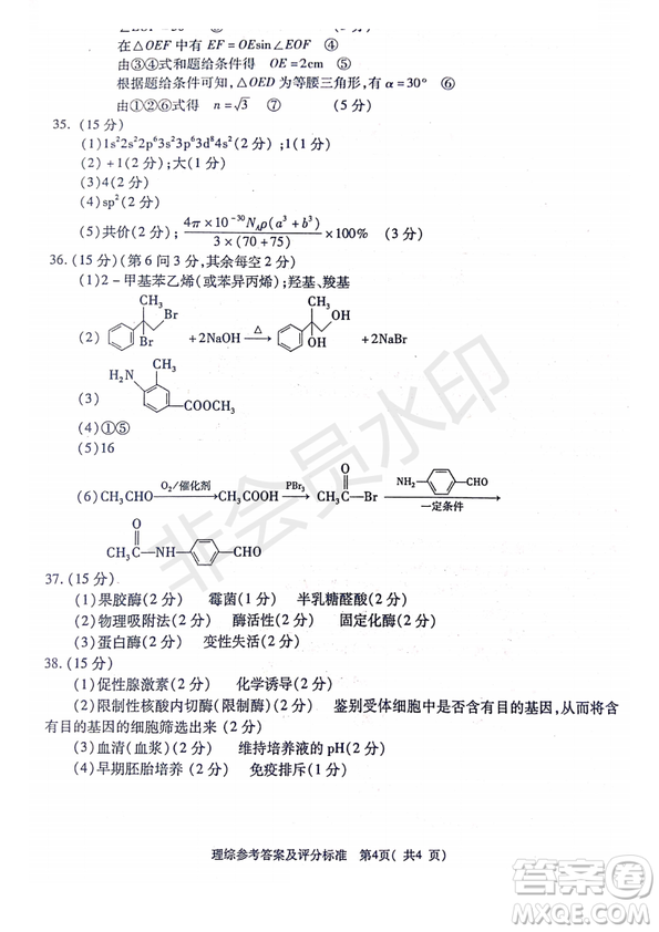 2019年4月陜西省西安地區(qū)八校高三聯(lián)考理綜試題及答案