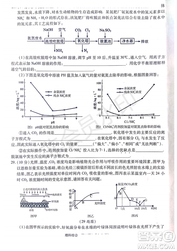 2019年4月陜西省西安地區(qū)八校高三聯(lián)考理綜試題及答案