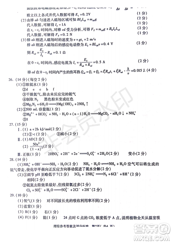 2019年4月陜西省西安地區(qū)八校高三聯(lián)考理綜試題及答案