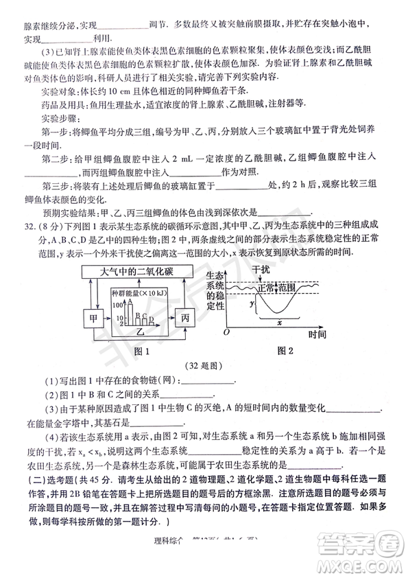 2019年4月陜西省西安地區(qū)八校高三聯(lián)考理綜試題及答案