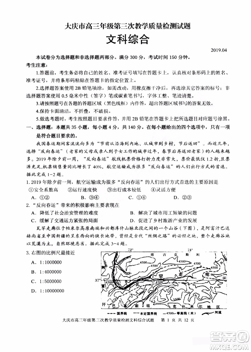 2019年大慶三模文科綜合試題及答案