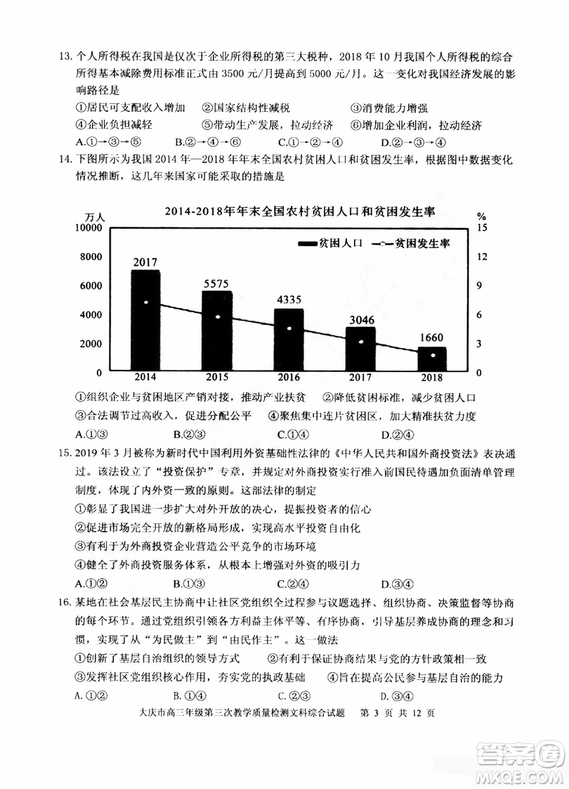 2019年大慶三模文科綜合試題及答案