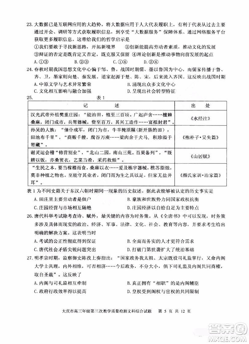 2019年大慶三模文科綜合試題及答案