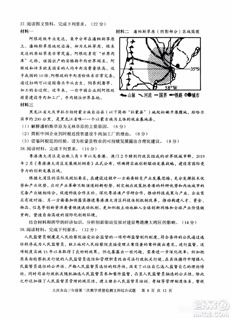 2019年大慶三模文科綜合試題及答案