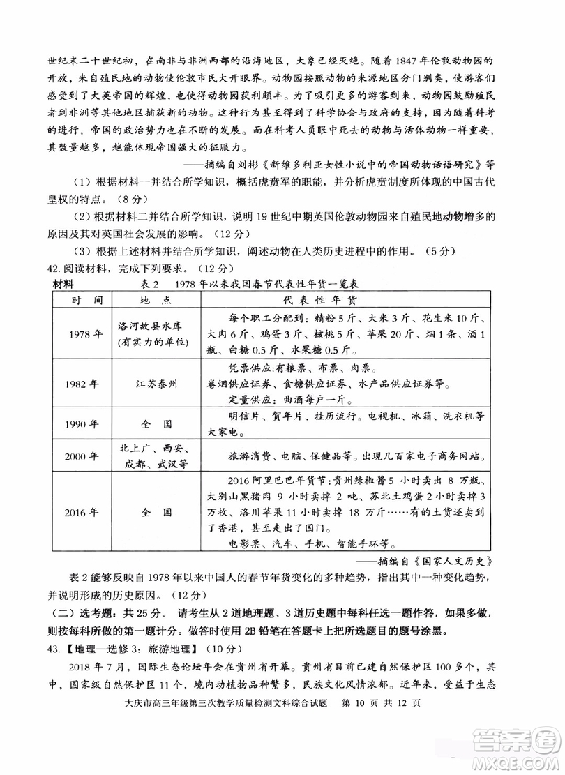 2019年大慶三模文科綜合試題及答案