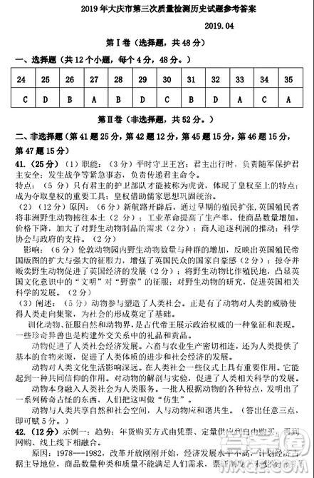 2019年大慶三模文科綜合試題及答案