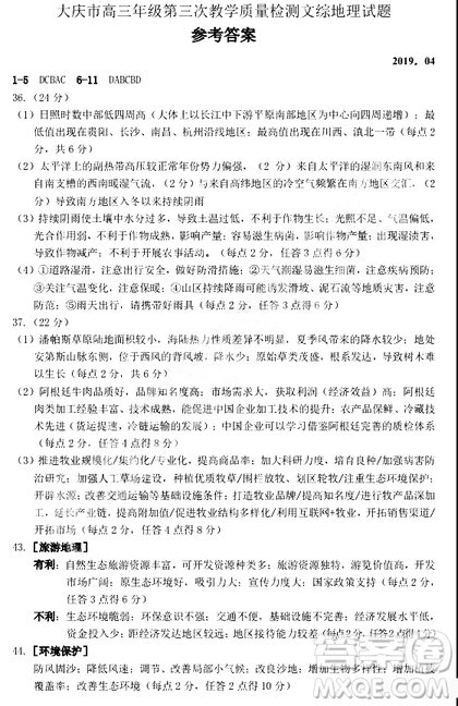 2019年大慶三模文科綜合試題及答案