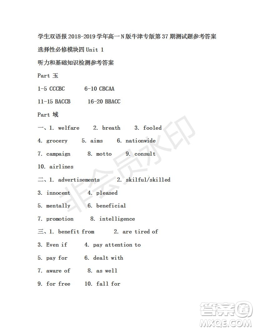 2019年學(xué)生雙語(yǔ)報(bào)N版牛津版高一下第37期答案