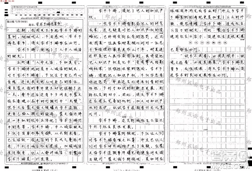 學術(shù)不端作文 關(guān)于學術(shù)不端的作文