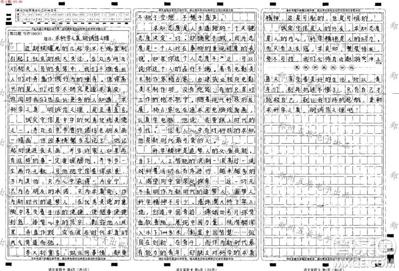 學術(shù)不端作文 關(guān)于學術(shù)不端的作文