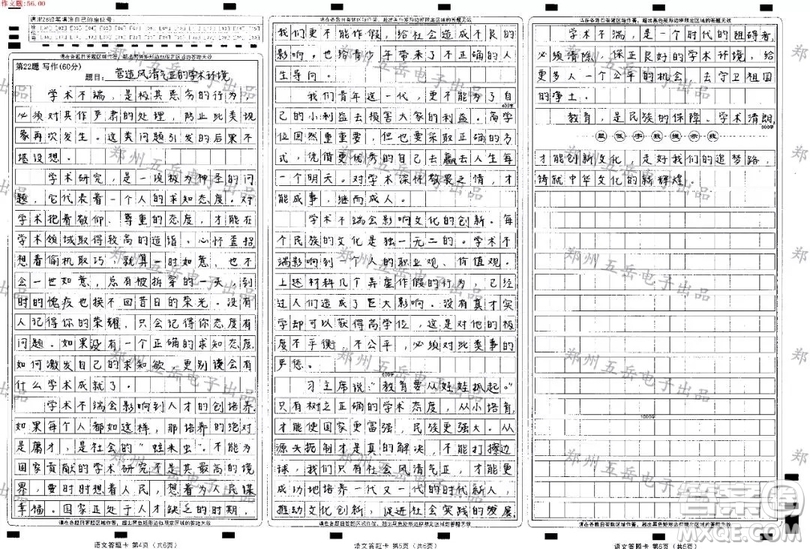 學術(shù)不端作文 關(guān)于學術(shù)不端的作文