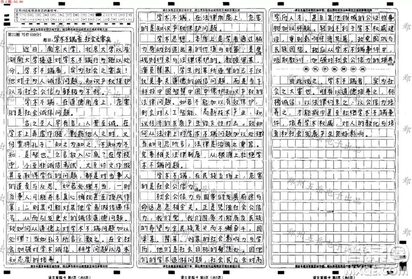 學術(shù)不端作文 關(guān)于學術(shù)不端的作文