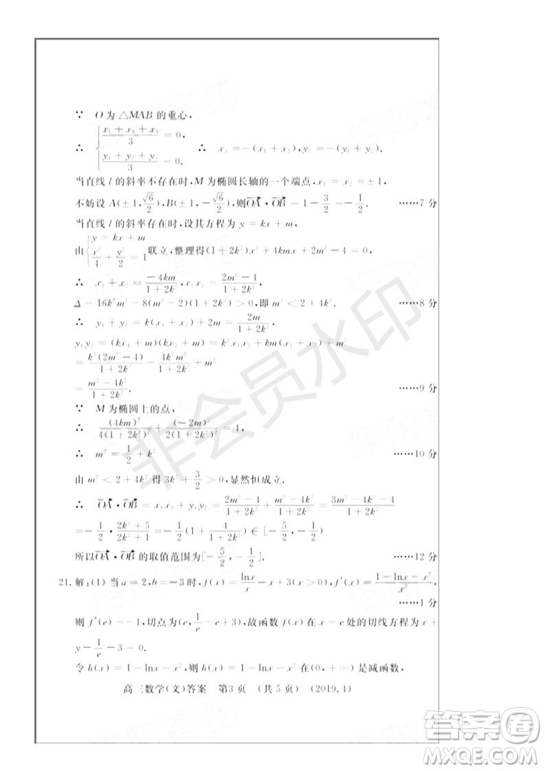 2019年洛陽(yáng)市高三下學(xué)期尖子生第二次聯(lián)考文理數(shù)試題及答案