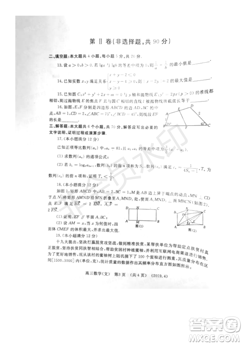 2019年洛陽(yáng)市高三下學(xué)期尖子生第二次聯(lián)考文理數(shù)試題及答案