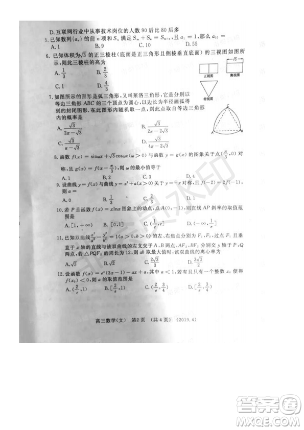 2019年洛陽(yáng)市高三下學(xué)期尖子生第二次聯(lián)考文理數(shù)試題及答案