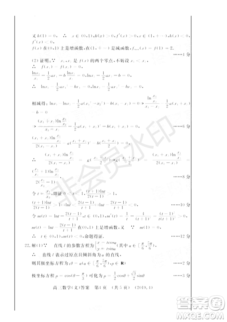 2019年洛陽(yáng)市高三下學(xué)期尖子生第二次聯(lián)考文理數(shù)試題及答案