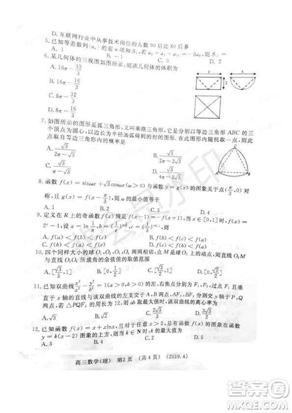 2019年洛陽(yáng)市高三下學(xué)期尖子生第二次聯(lián)考文理數(shù)試題及答案