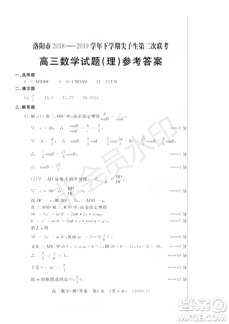 2019年洛陽(yáng)市高三下學(xué)期尖子生第二次聯(lián)考文理數(shù)試題及答案