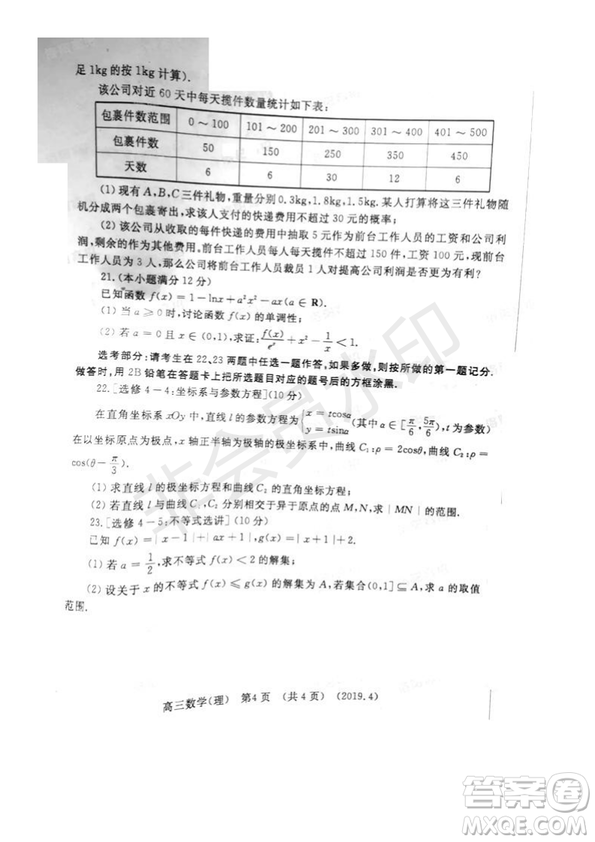 2019年洛陽(yáng)市高三下學(xué)期尖子生第二次聯(lián)考文理數(shù)試題及答案