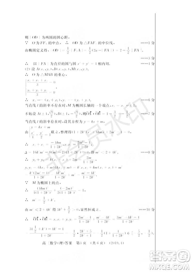 2019年洛陽(yáng)市高三下學(xué)期尖子生第二次聯(lián)考文理數(shù)試題及答案