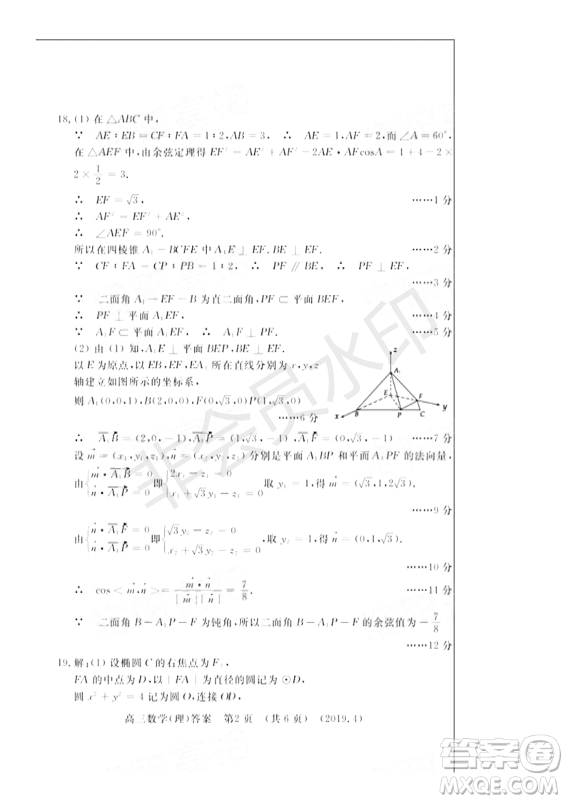 2019年洛陽(yáng)市高三下學(xué)期尖子生第二次聯(lián)考文理數(shù)試題及答案