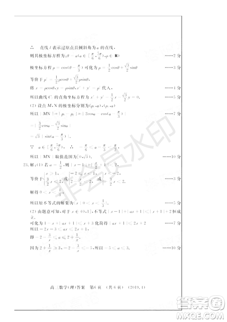 2019年洛陽(yáng)市高三下學(xué)期尖子生第二次聯(lián)考文理數(shù)試題及答案