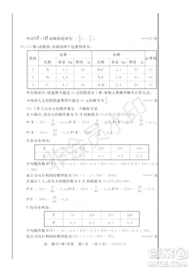 2019年洛陽(yáng)市高三下學(xué)期尖子生第二次聯(lián)考文理數(shù)試題及答案