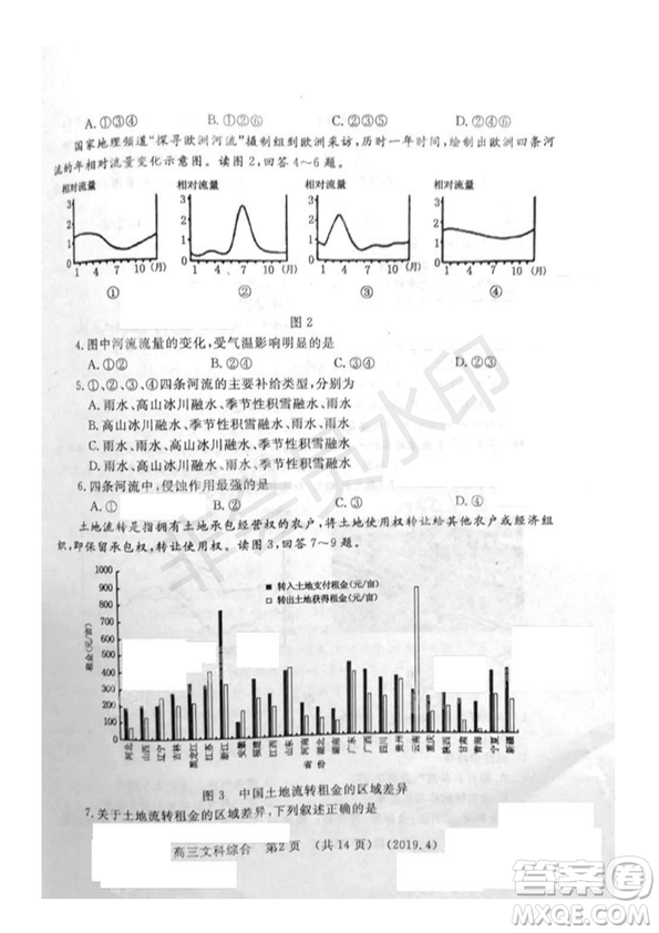 2019年洛陽市高三下學(xué)期尖子生第二次聯(lián)考文理綜試題及答案