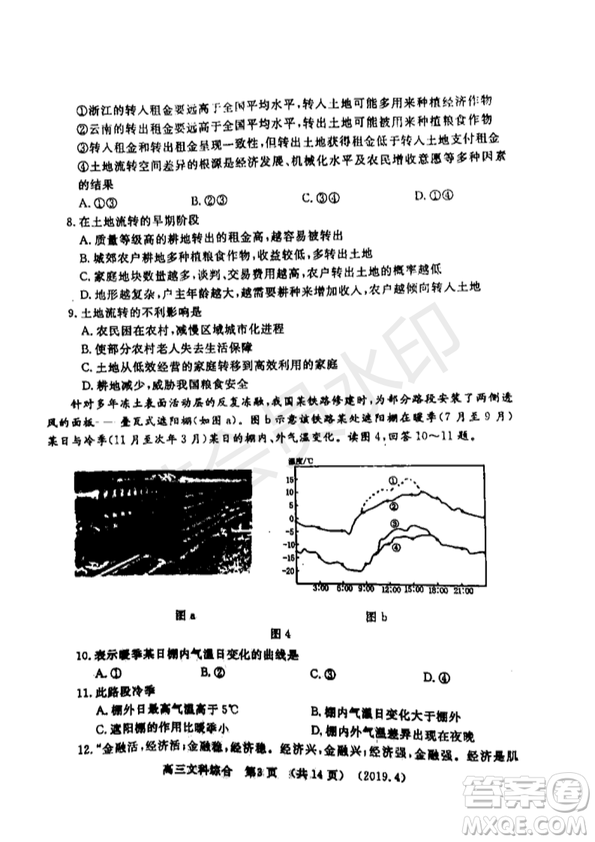 2019年洛陽市高三下學(xué)期尖子生第二次聯(lián)考文理綜試題及答案