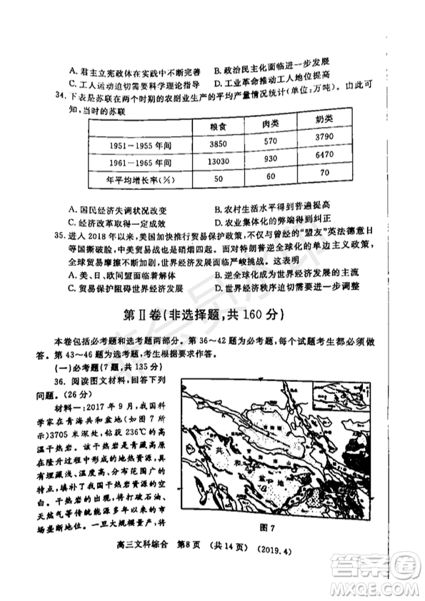 2019年洛陽市高三下學(xué)期尖子生第二次聯(lián)考文理綜試題及答案