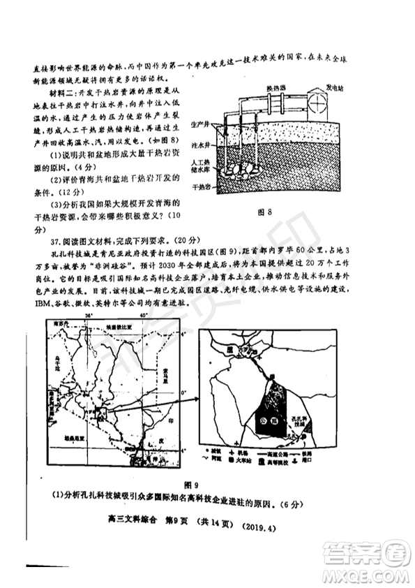 2019年洛陽市高三下學(xué)期尖子生第二次聯(lián)考文理綜試題及答案